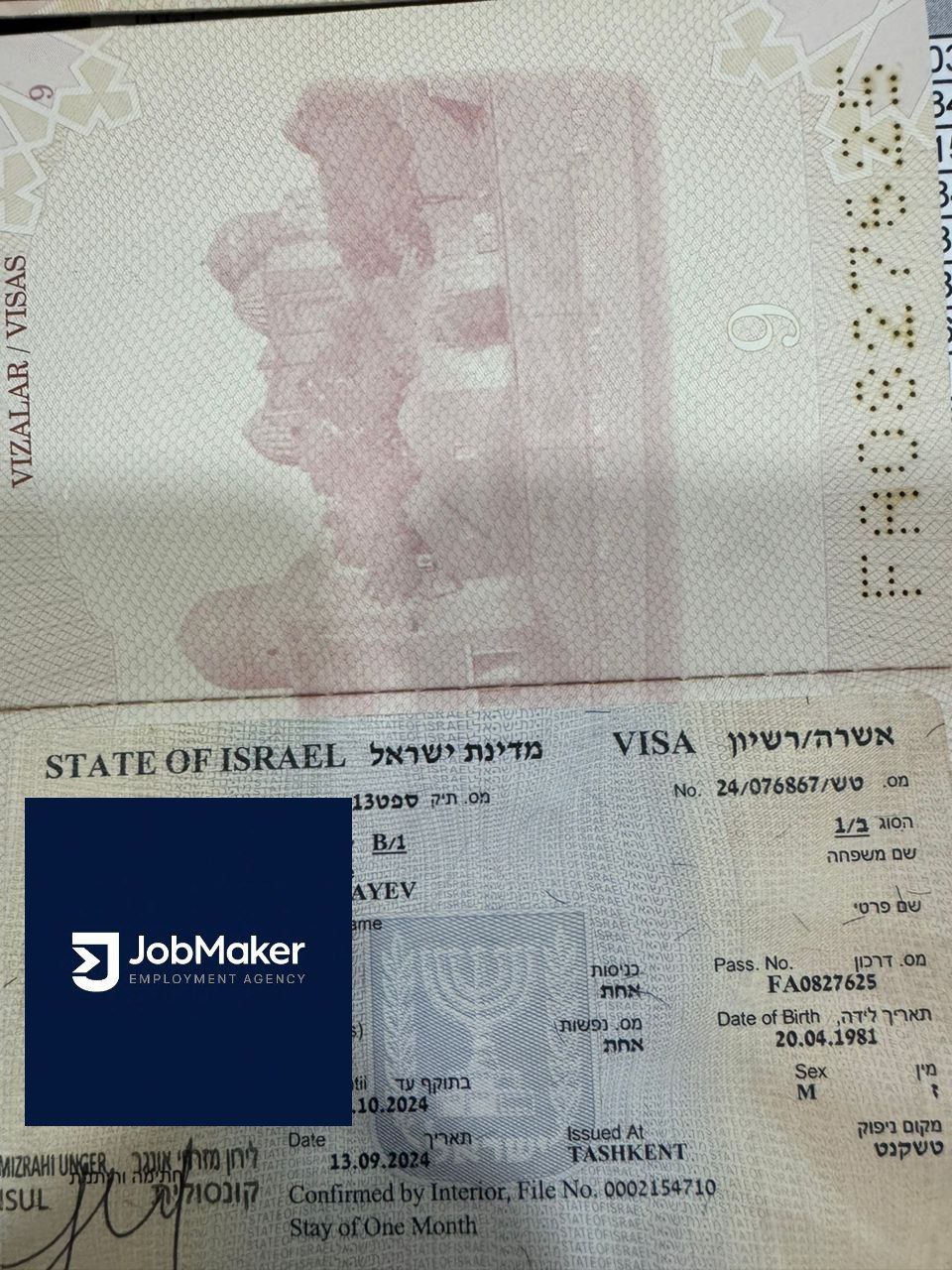 Визовый документ