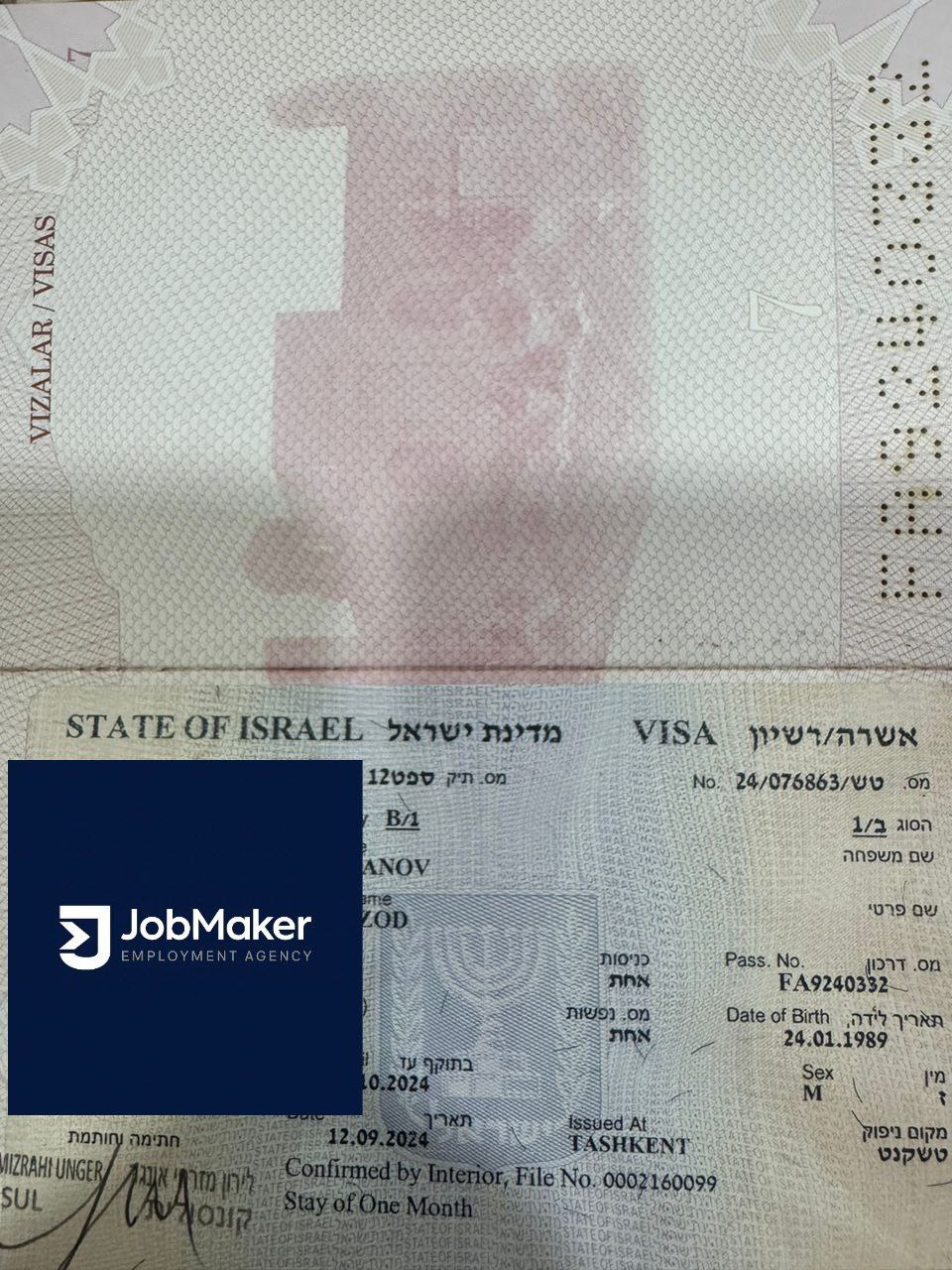 Визовый документ