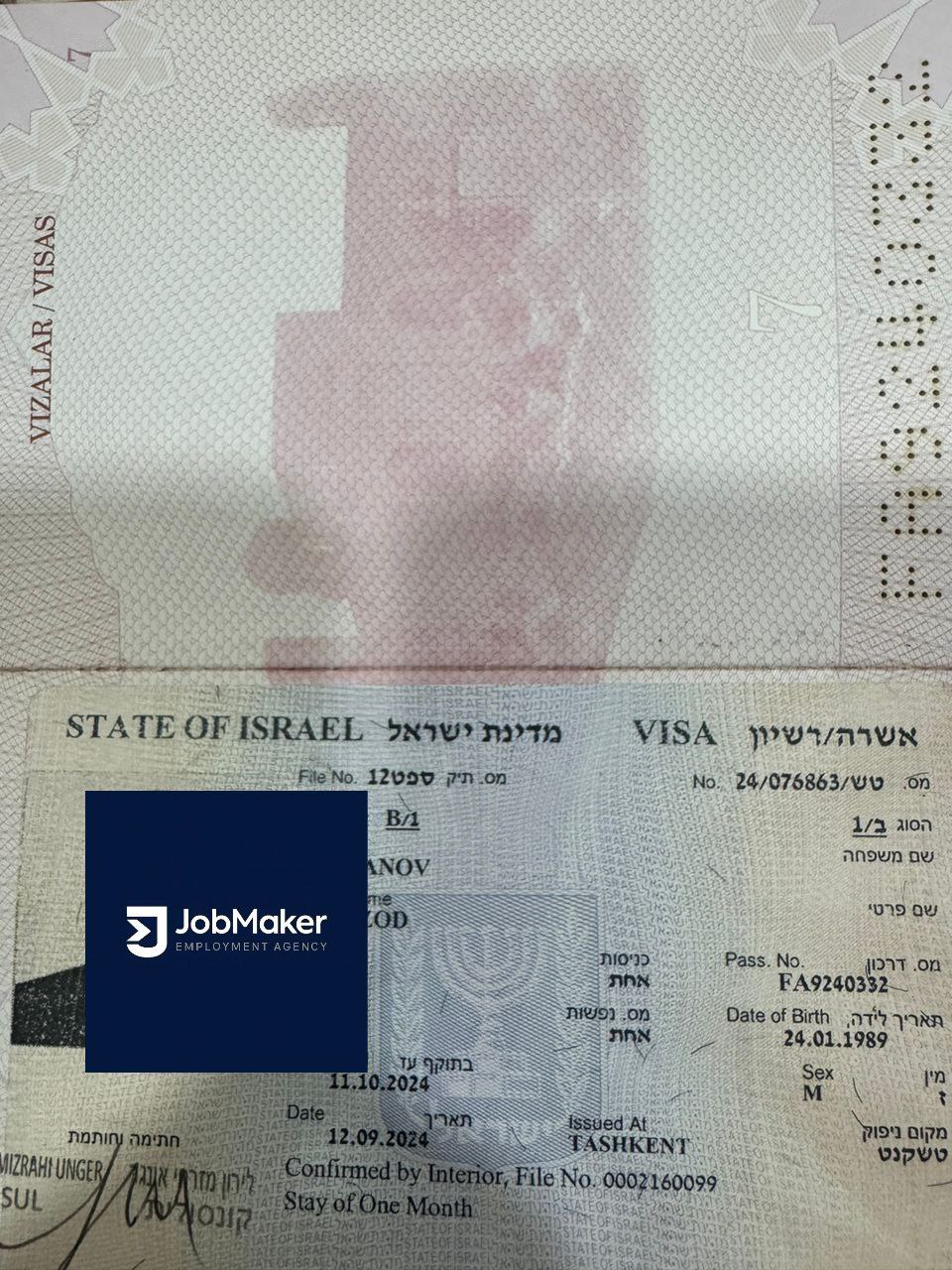 Визовый документ