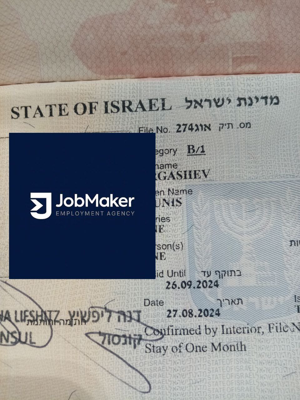 Визовый документ