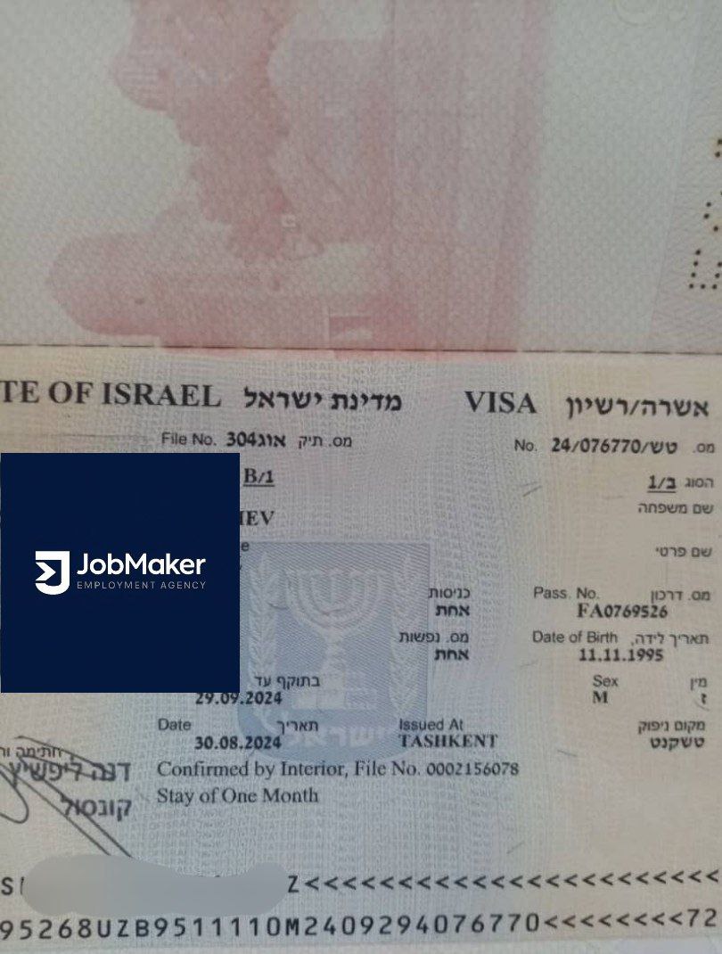 Визовый документ