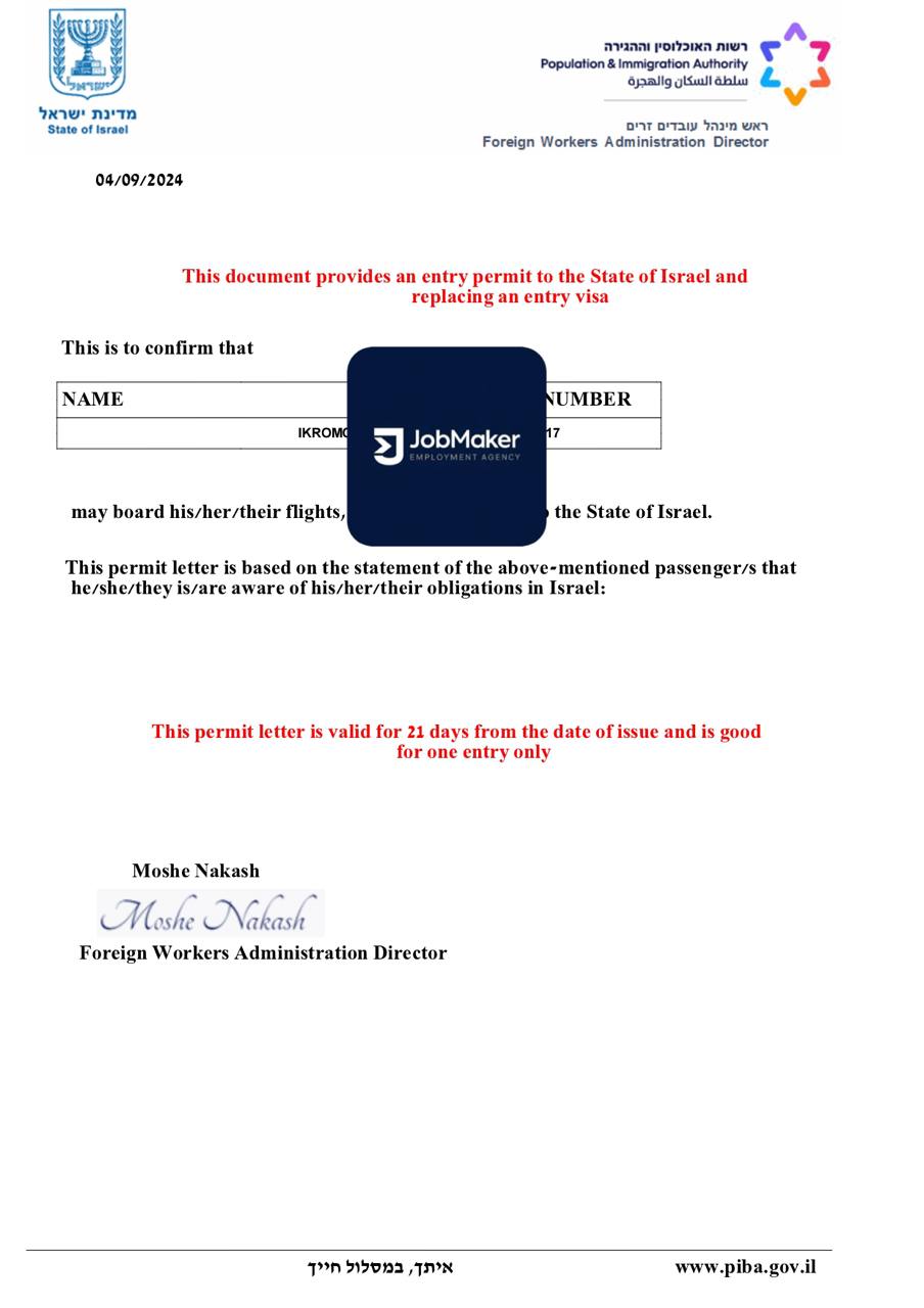 Визовый документ